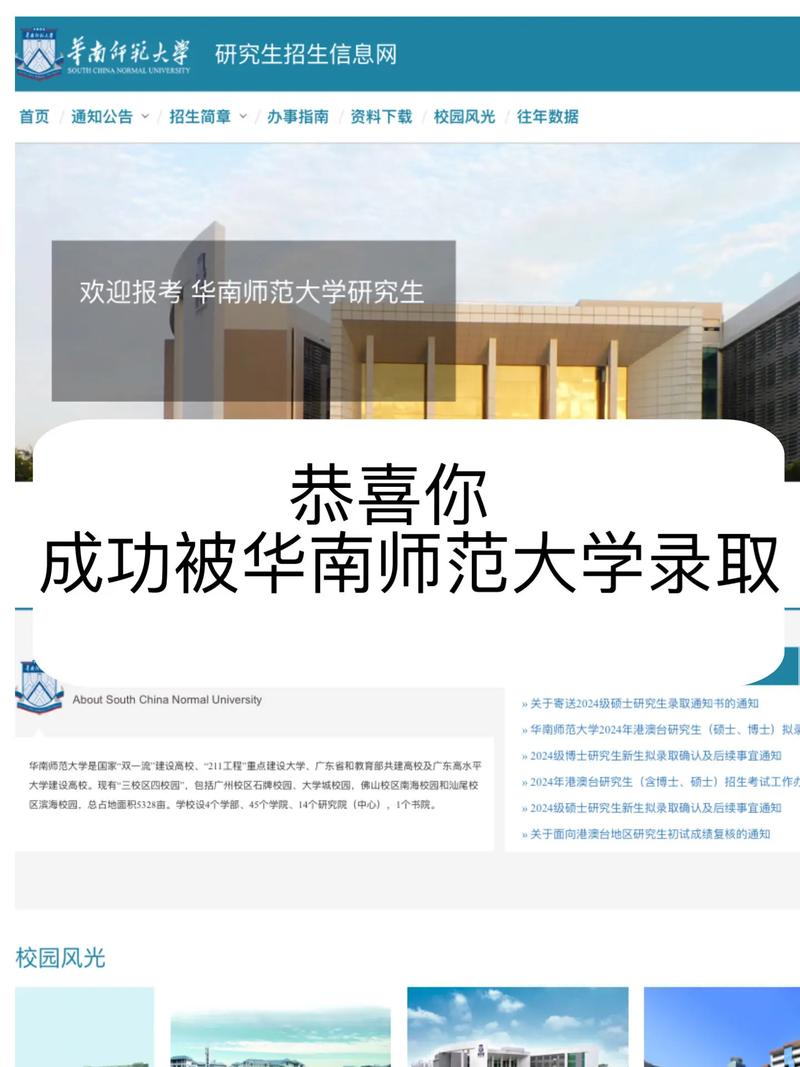 華南師范大學(xué)研究生院官網(wǎng)yjsy.scnu.edu.cn-圖1