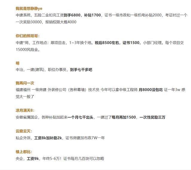 一級建造師工資-圖1