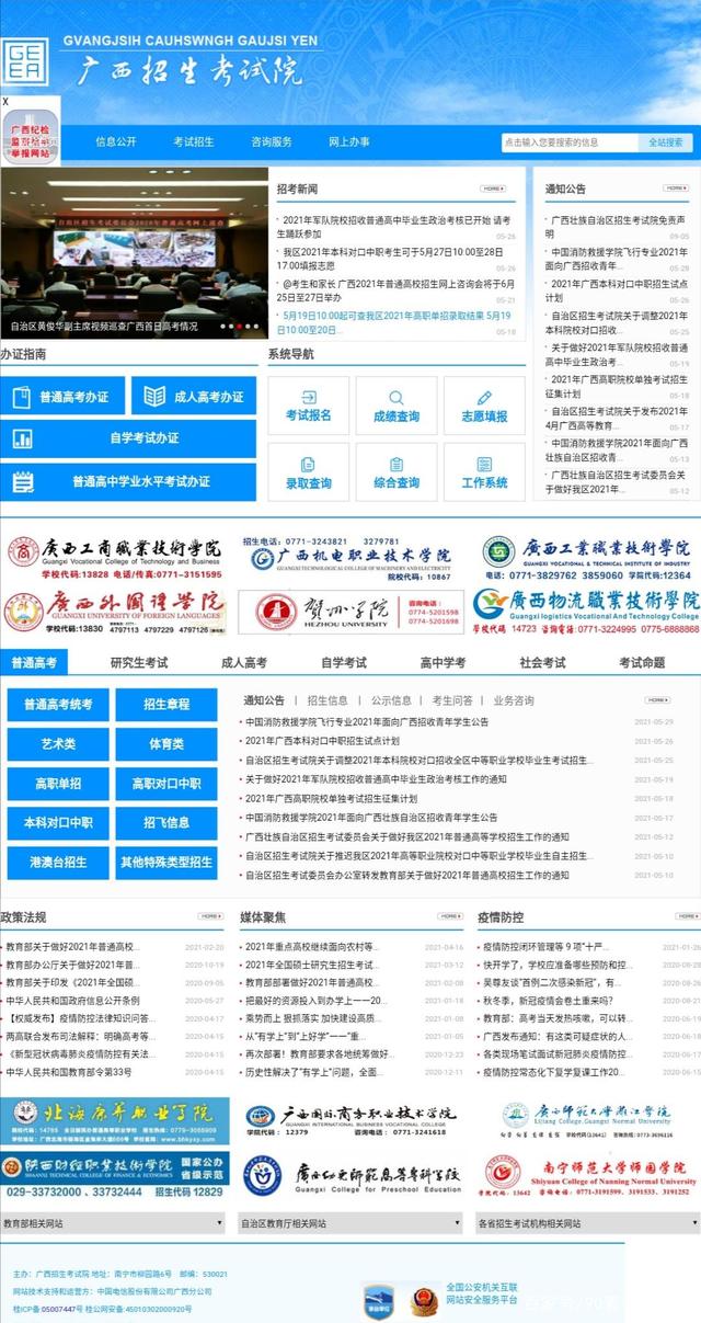 廣西高考招生考試院官網(wǎng)www.gxeea.cn-圖1