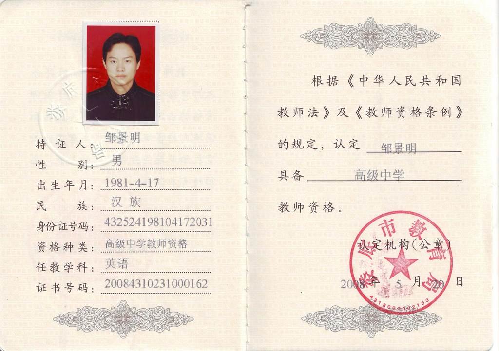 3萬(wàn)塊錢辦了教師資格證-圖1
