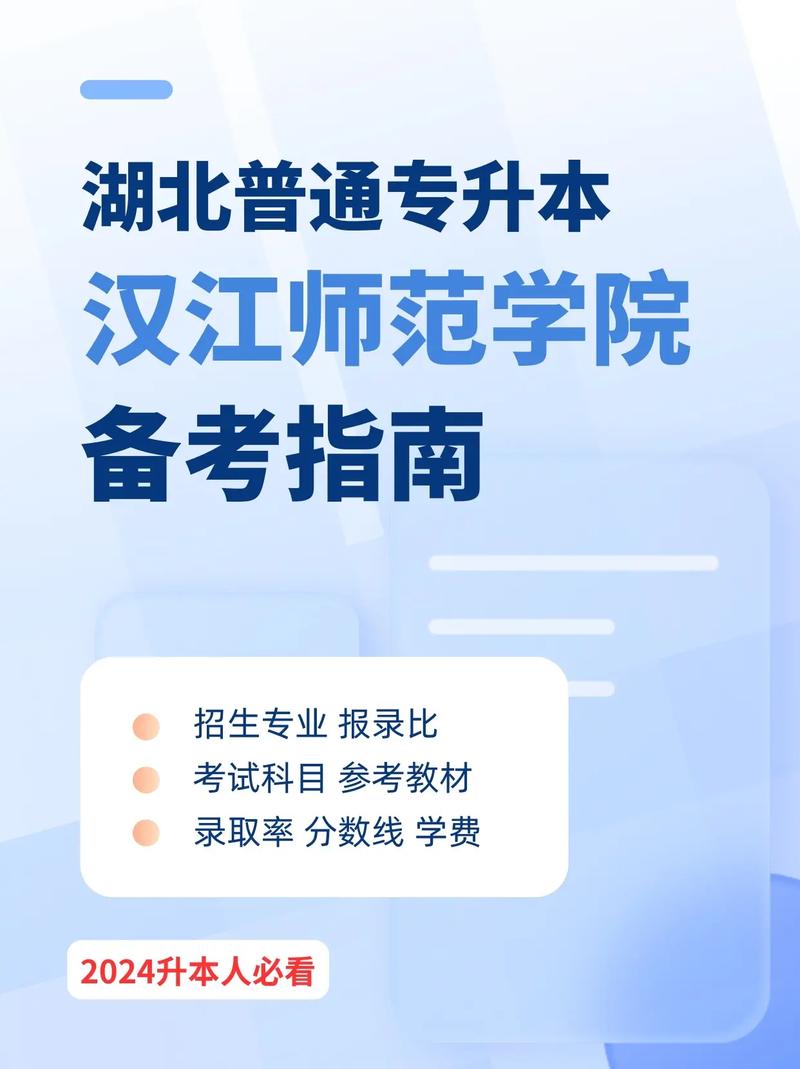 漢江師范學(xué)院專(zhuān)升本-圖1