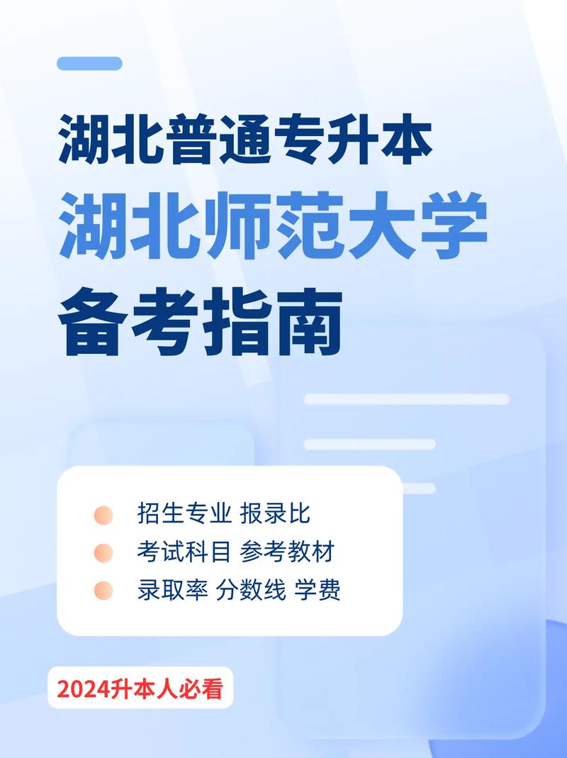 湖北師范大學專升本考試內(nèi)容-圖1