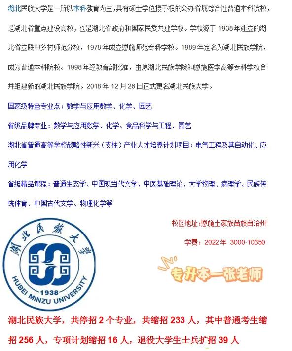 湖北民族大學(xué)專(zhuān)升本-圖1