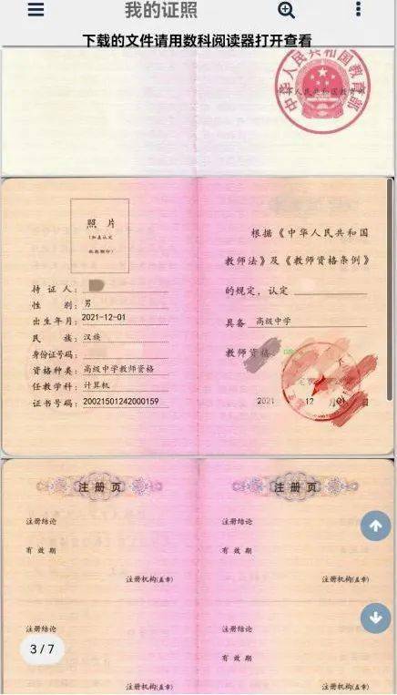 教師資格證編號是幾位數字-圖1