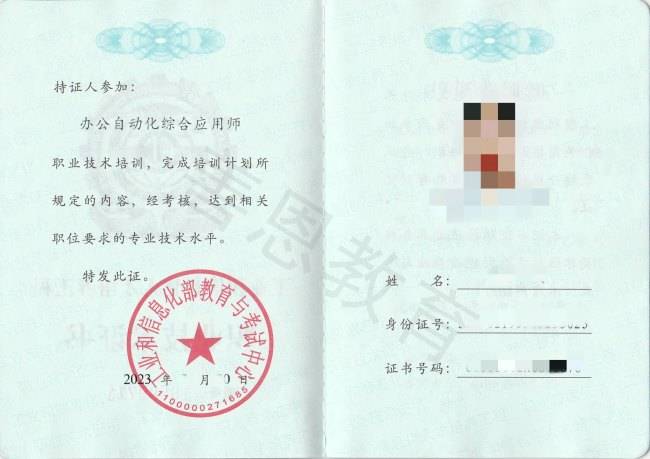 辦公自動(dòng)化證書怎么考-圖1