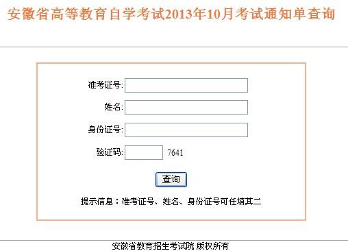 安徽自考網考場查詢http://zk.ahzsks.cn/-圖1