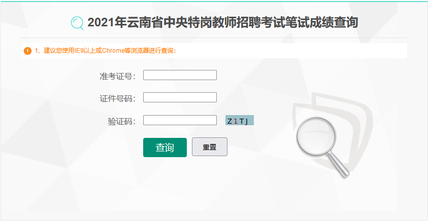 云南省招考頻道成績查詢?nèi)肟?圖1
