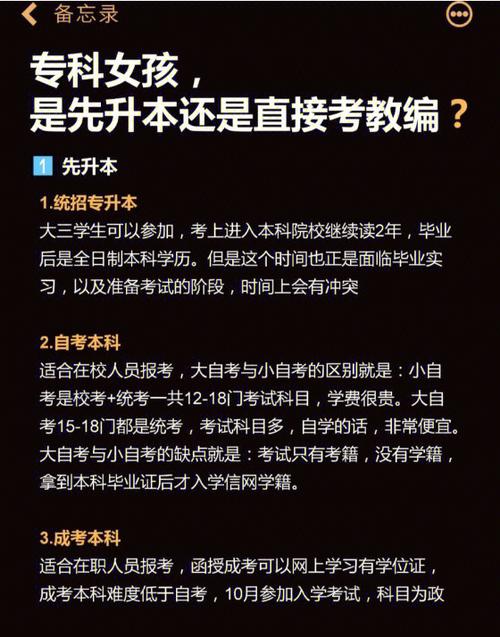 教師編制承認專升本嗎-圖1