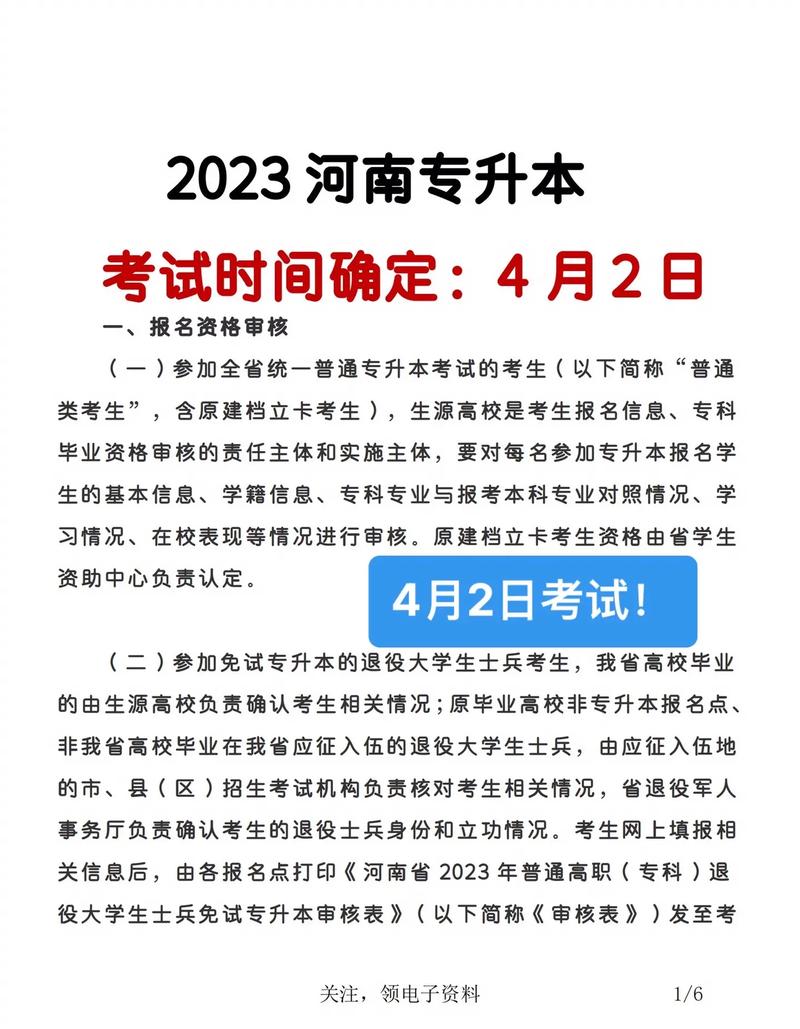 河南專升本考哪幾科-圖1