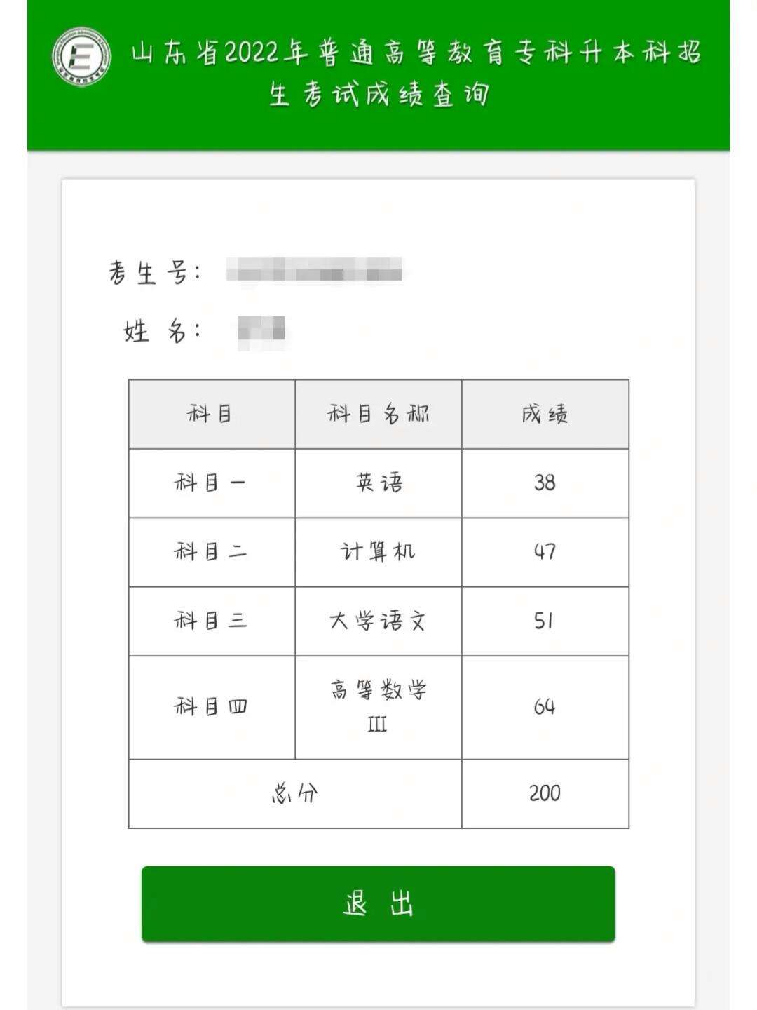 專升本復(fù)核成績有成功的嗎 多久出結(jié)果-圖1
