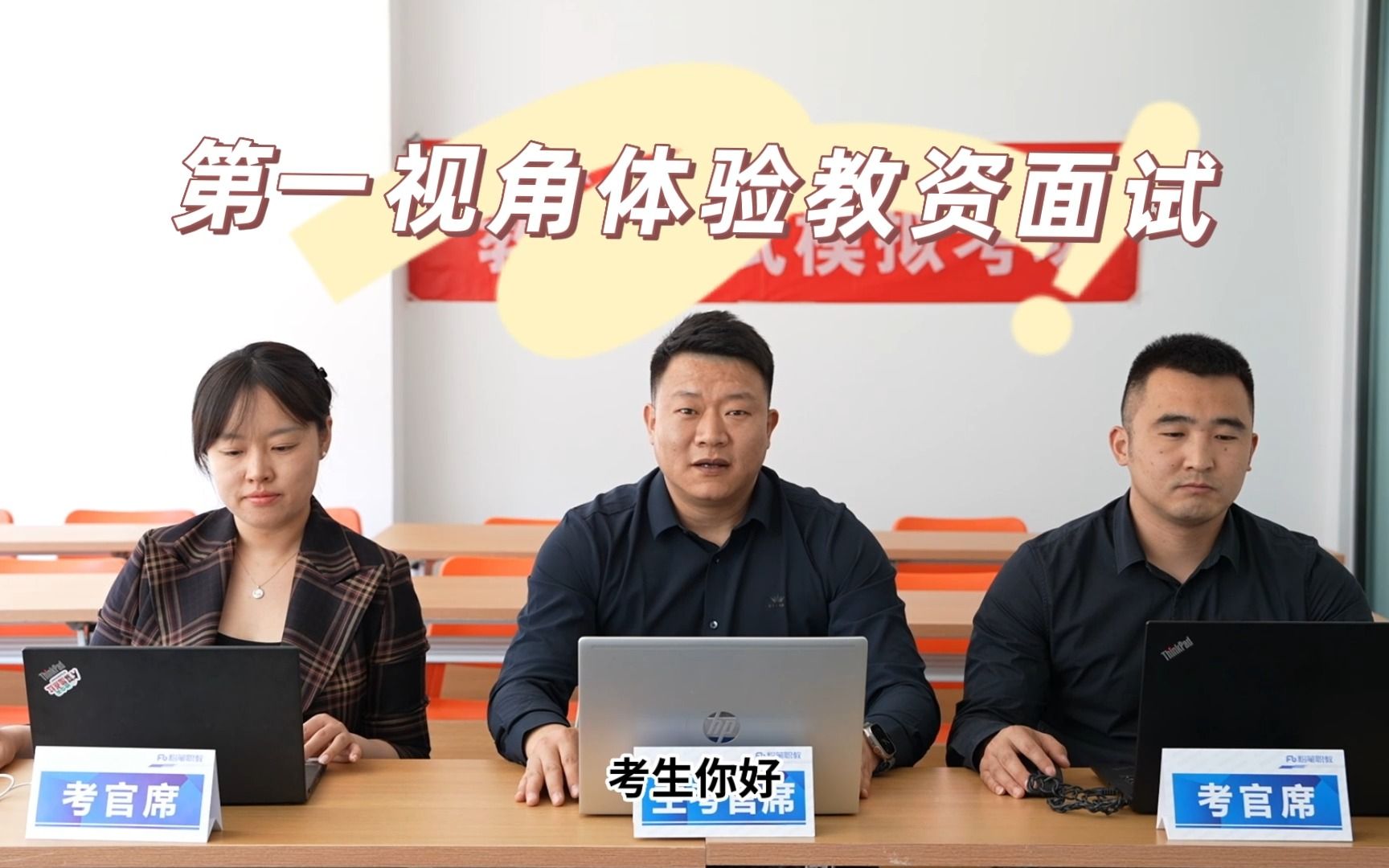 教資面試第一個(gè)考好不好過(guò)-圖1
