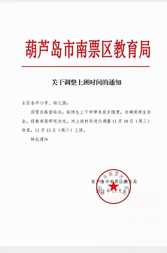教育局幾點(diǎn)上班-圖1
