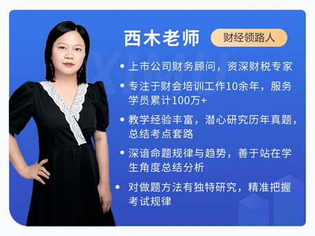 西木老師中級會計怎么樣-圖1