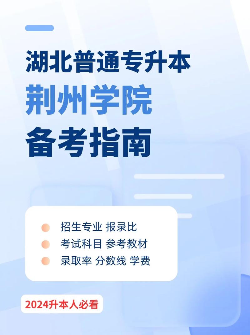 荊州學院專升本介紹-圖1