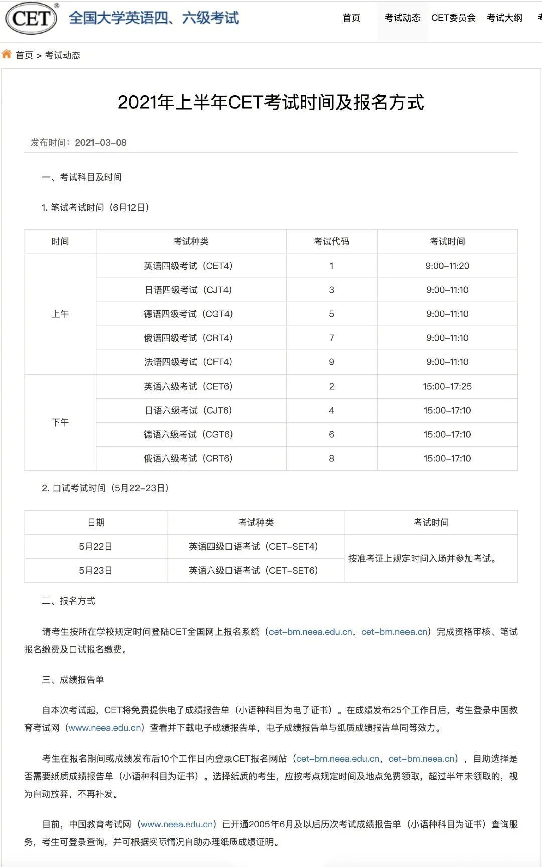 英語四級成績什么時(shí)候出-圖1