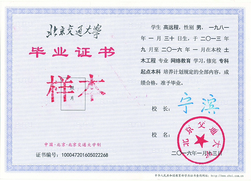 北京交通大學(xué)專升本介紹-圖1