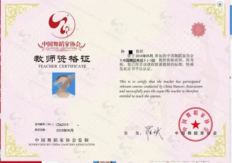 華彩中國舞蹈教師資格證書是不是國家認(rèn)可-圖1