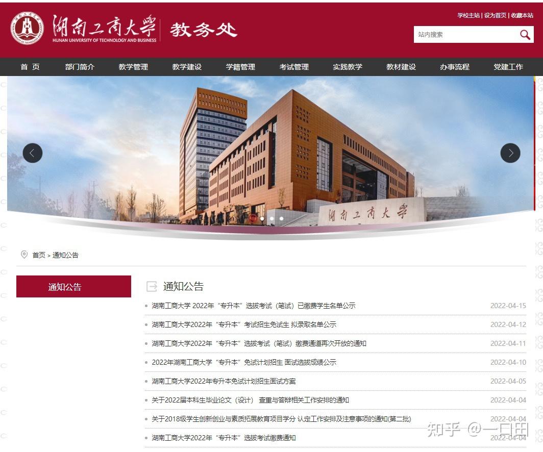湖南工商大學專升本官網www.hutb.edu.cn-圖1