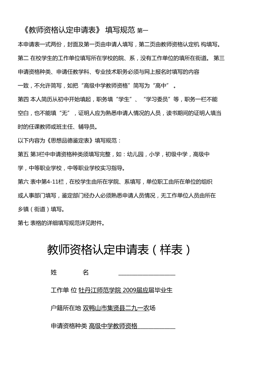 教資申請資格種類怎么填-圖1