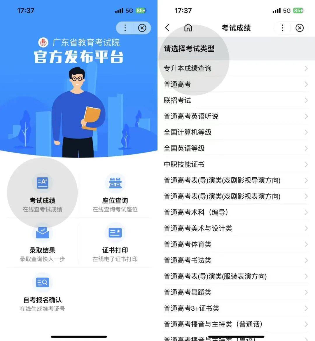 專升本考生號怎么查-圖1