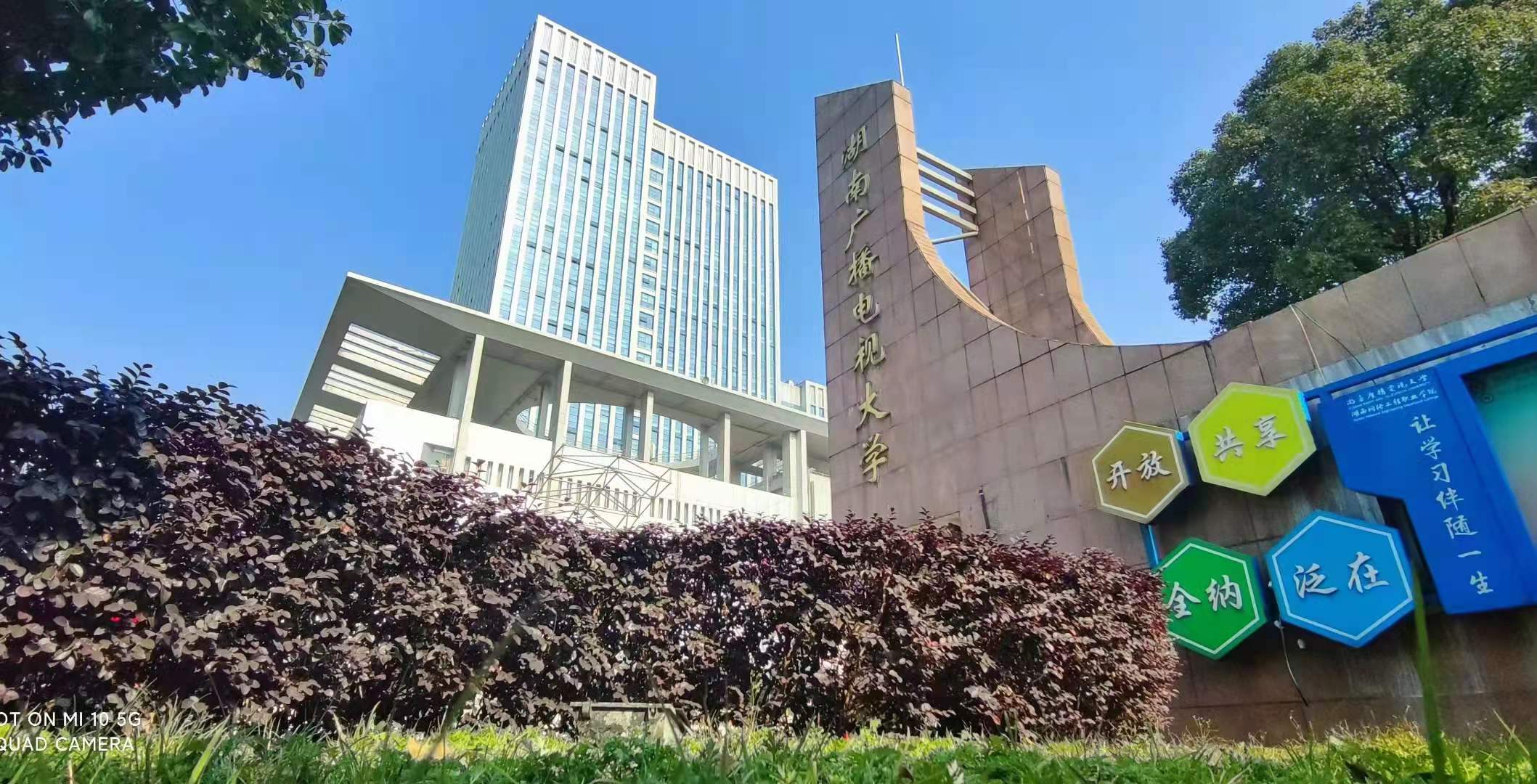 湖南開放大學是幾本-圖1