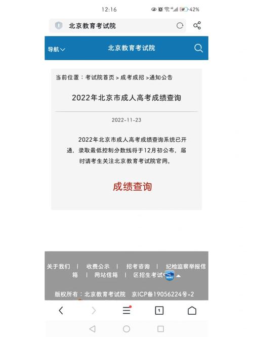 北京成考網(wǎng)官網(wǎng)www.bjeea.cn-圖1