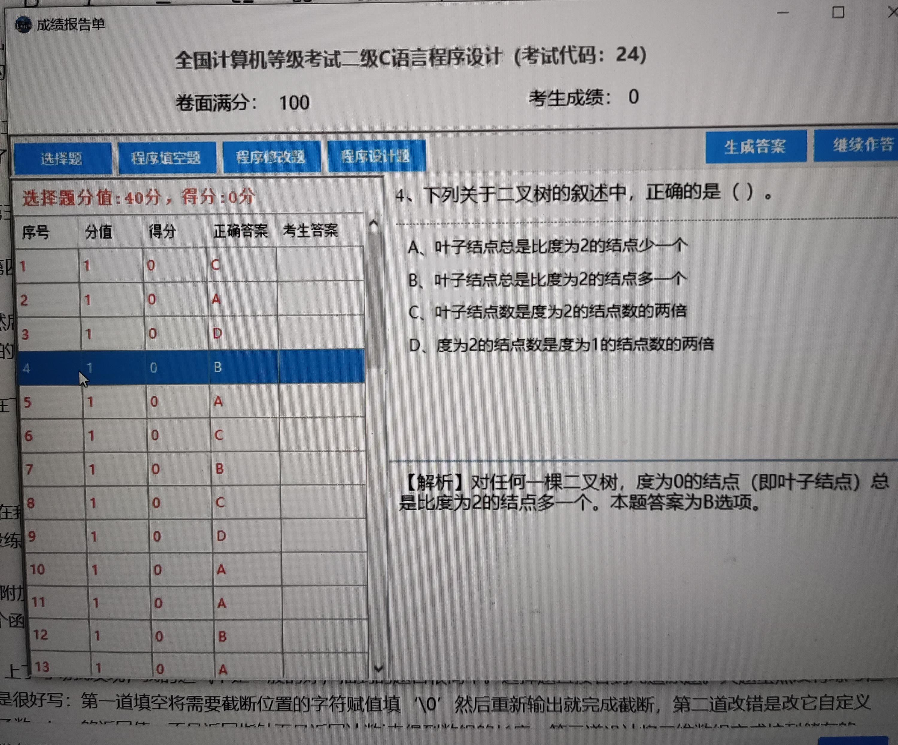計算機二級c語言通過率-圖1