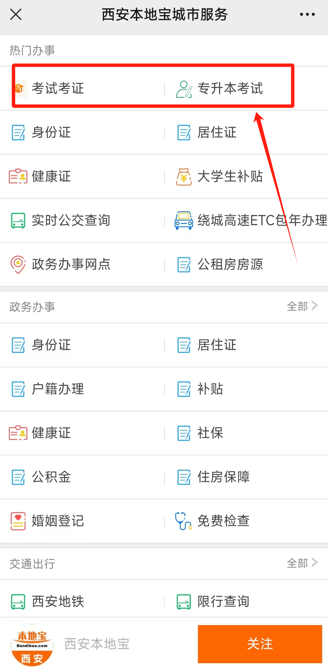 專升本錄取查詢?nèi)肟?圖1