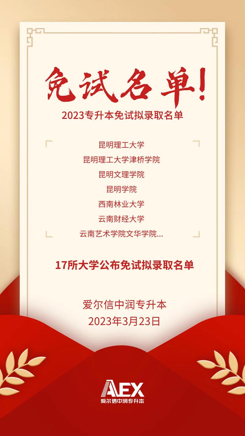 專升本免試是直接錄取嗎-圖1