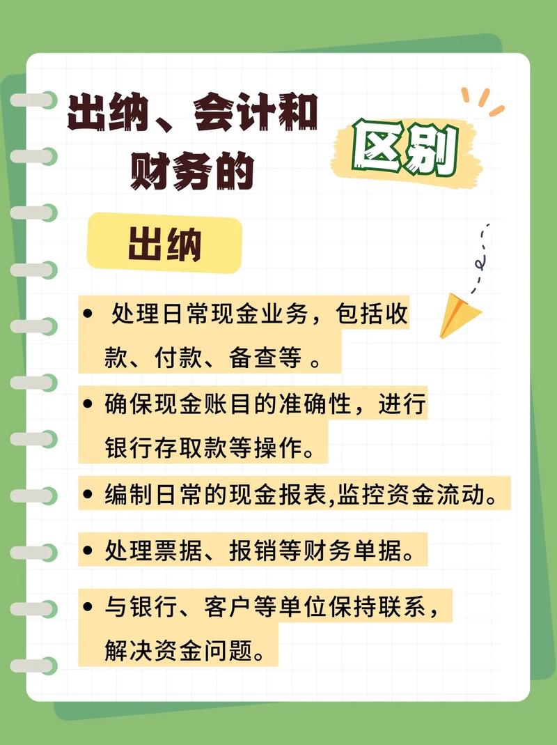 出納屬于會計工作崗位嗎-圖1