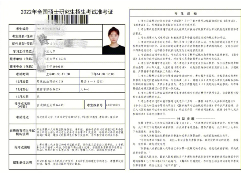 考研報(bào)名號9位分別的含義 前幾位代表什么-圖1