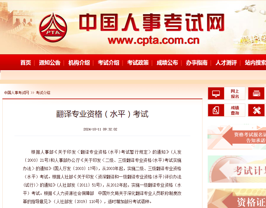 翻譯專業(yè)資格（水平）考試報(bào)名條件（報(bào)名辦法）-圖1