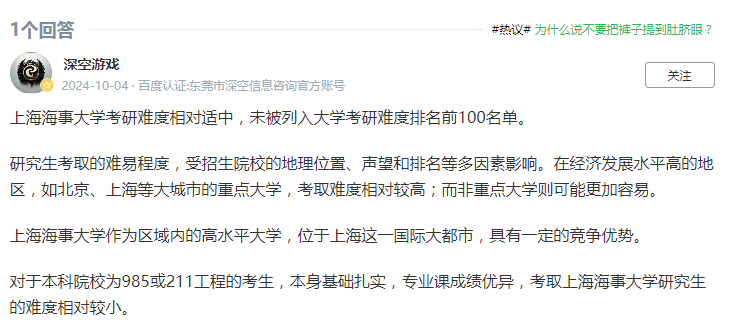 上海海事大學(xué)考研炸了 2024年難不難-圖1