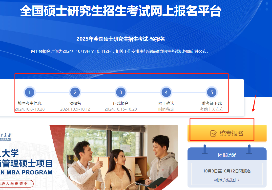 研究生報名官網(wǎng)入口2025（附：報考流程+資料）-圖1