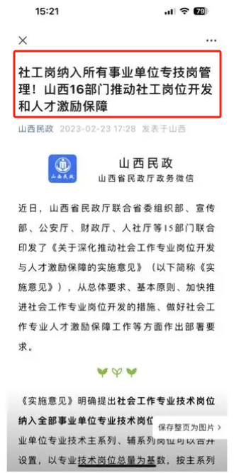 社工將來(lái)會(huì)納入編制嗎？待遇會(huì)提升嗎？-圖1