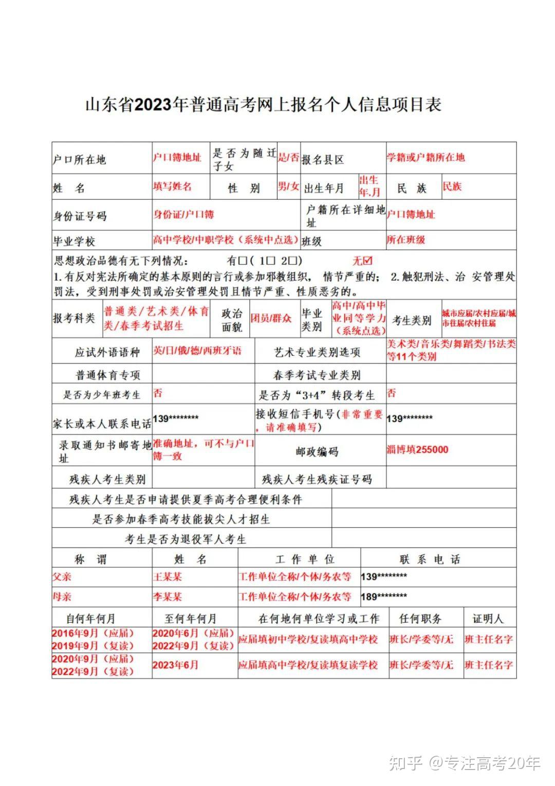 高考報名登記表去哪找-圖1