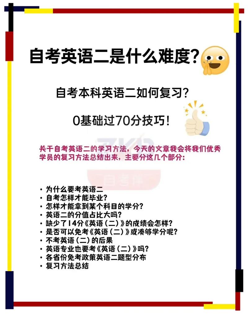 自考英語二相當(dāng)于什么水平 難不難-圖1