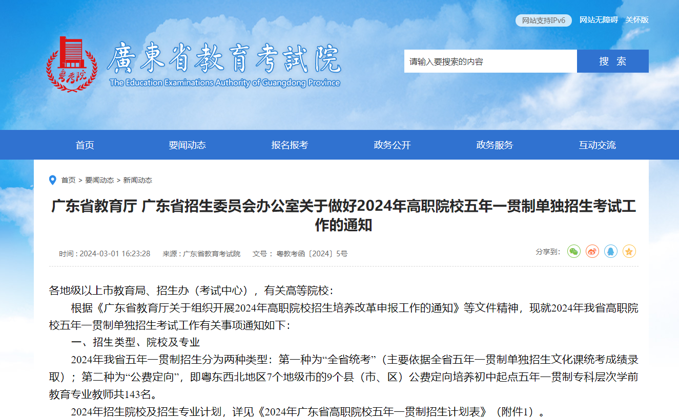 廣東省考試教育學院官網入口-圖1