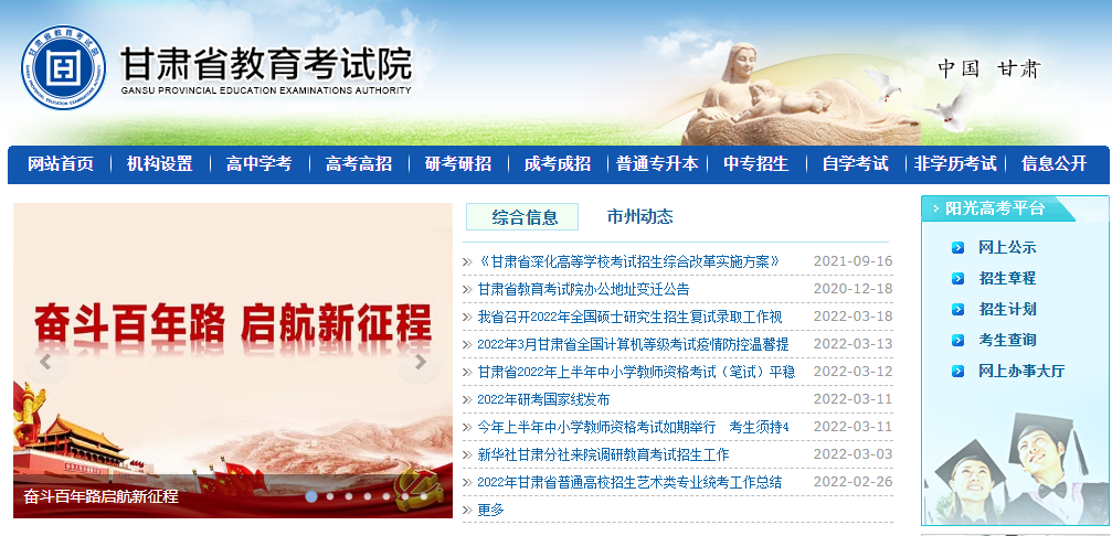 甘肅省教育考試院入口(自考大專報(bào)名官網(wǎng)入口)-圖1