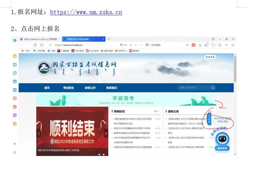 內(nèi)蒙古考試招生網(wǎng)www.nm.zsks.cn-圖1
