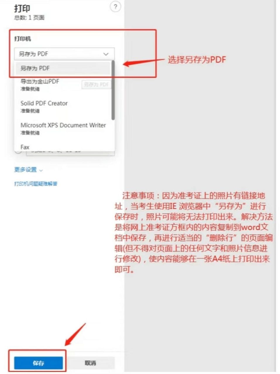 網(wǎng)頁(yè)準(zhǔn)考證怎么保存pdf-圖1