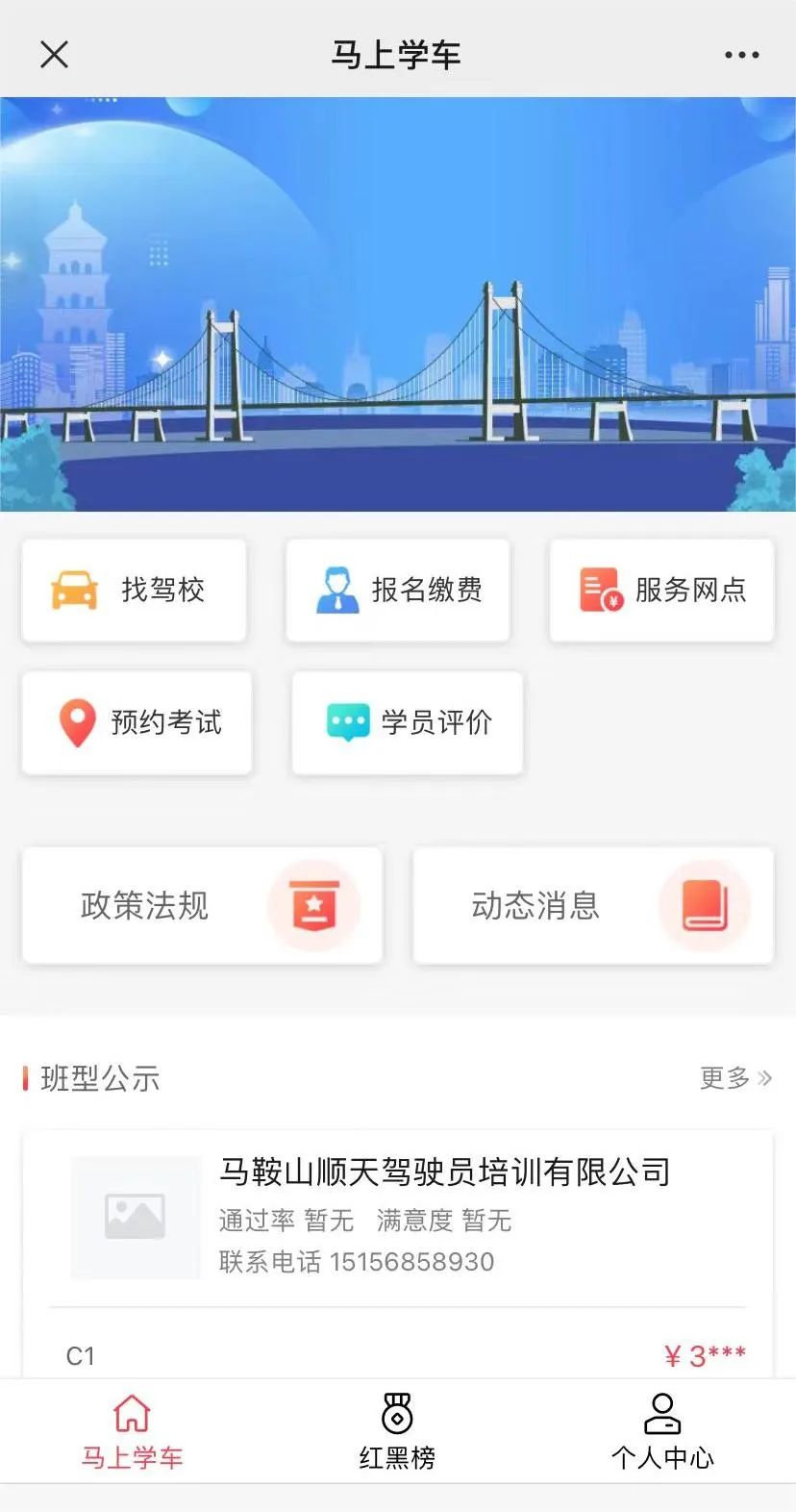 駕照考試報名入口官網https://gab.122.gov.cn/m/index/-圖1