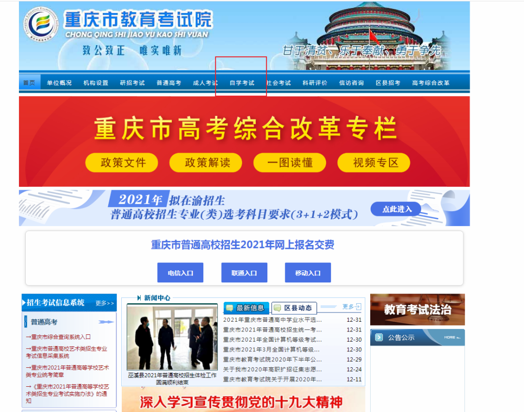 重慶教育考試網www.cqksy.cn-圖1