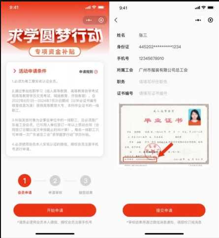 廣東省總工會求學(xué)圓夢學(xué)歷補貼申報時間+條件+入口-圖1