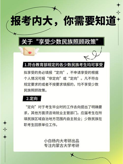 考研少數(shù)民族照顧政策是什么-圖1