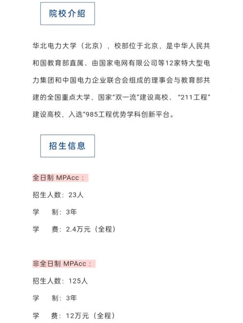 華北電力大學(xué)復(fù)試刷人厲害嗎-圖1