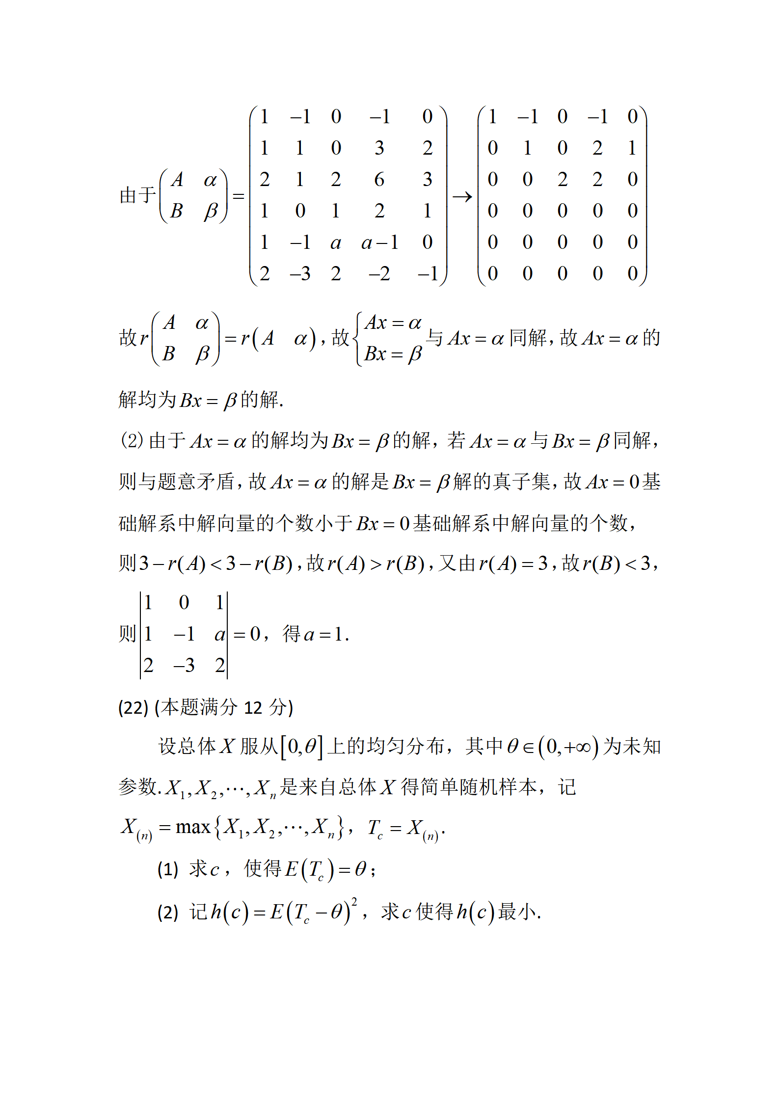 數(shù)學三考研考什么-圖1