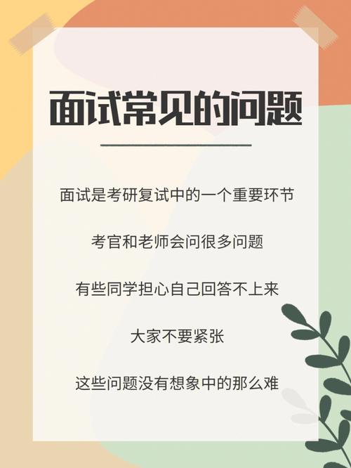 考研有面試不過(guò)的嗎-圖1