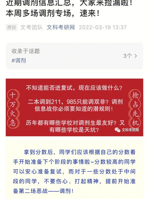 考研調(diào)劑靠家里關(guān)系-圖1