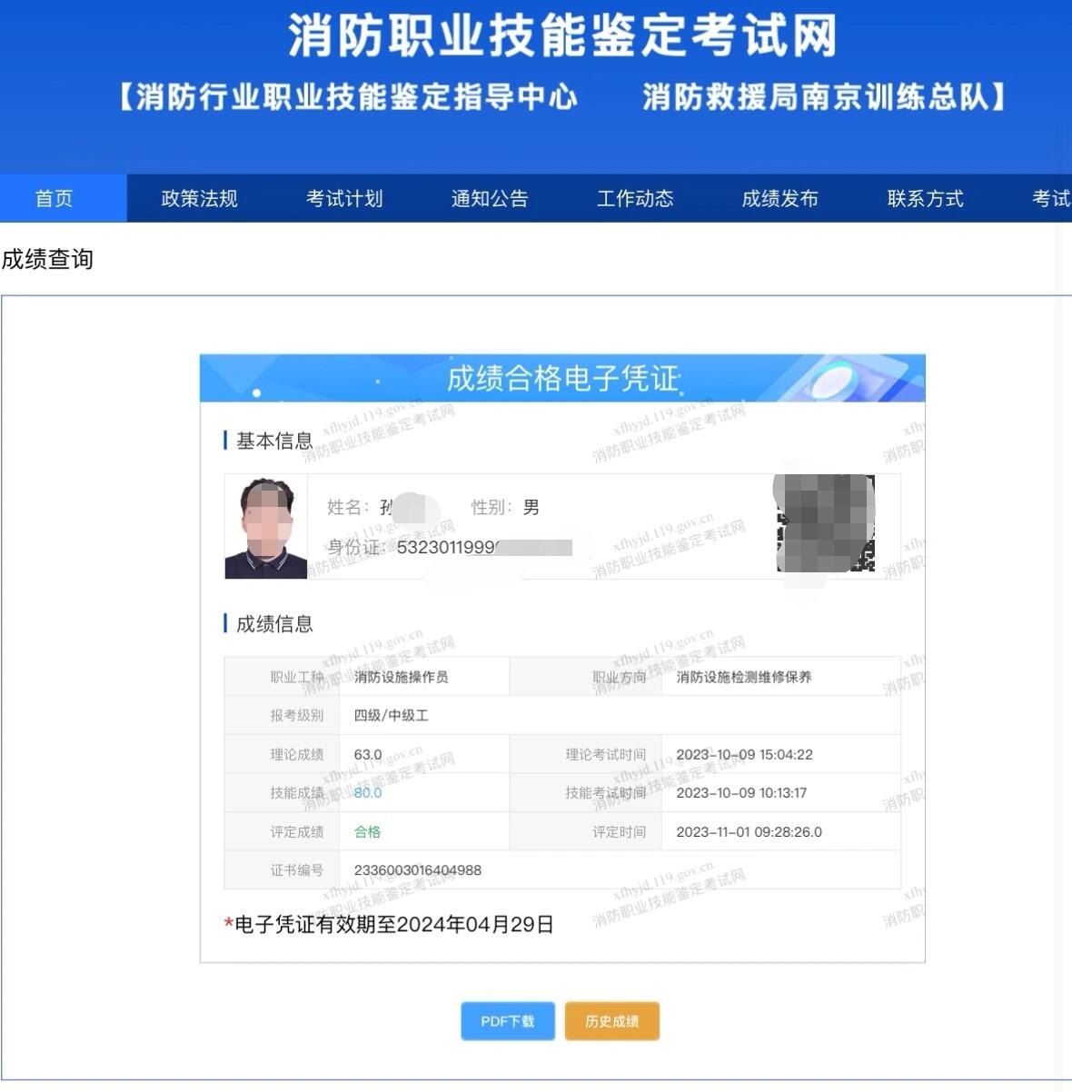 全國(guó)消防職業(yè)技能鑒定考試網(wǎng)上報(bào)名xfhyjd.119.gov.cn-圖1